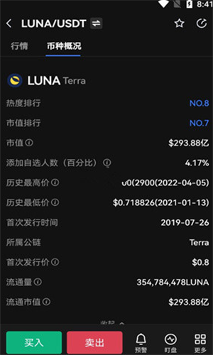 LUNA币交易APP官网2022_LUNA币交易APP官网2022v11.3.8免费版下载_LUNA币交易APP官网2022官网版下载4
