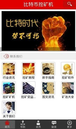 比特币挖矿_比特币挖矿v1.6.1官方版下载_比特币挖矿官网版下载1