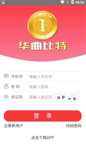 华曲比特app_华曲比特appv1.0.1最新版下载_华曲比特app官网版下载3