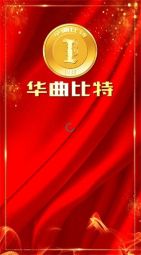华曲比特app_华曲比特appv1.0.1最新版下载_华曲比特app官网版下载4