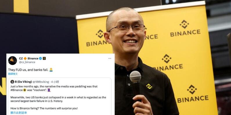 赵长鹏：他们FUD我们，然后银行倒了！币安将大量上架稳定币1