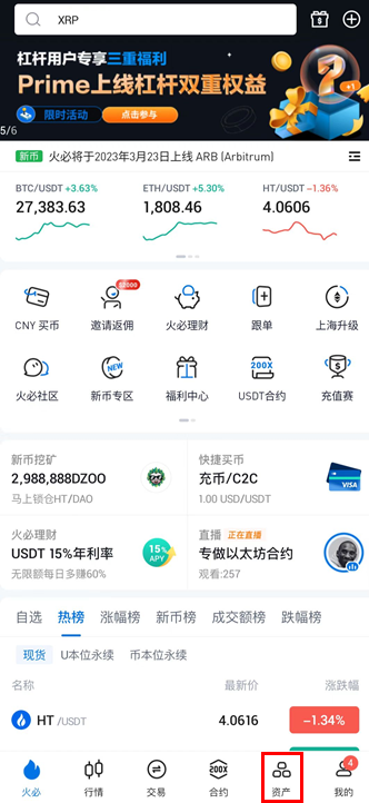 如何在火必汇集ARB空投?1