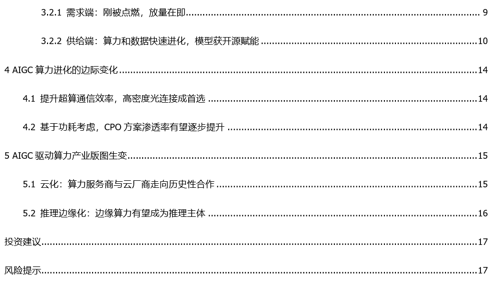 从Web3视角出发，看AIGC这只算力“吞金兽”的成长轨迹2