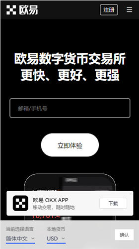 欧交易所app下载(v6.1.51)_殴易交易平台官网2