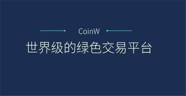 中国十大数字货币交易所 10大btc交易平台最新排名-第9张图片-欧易下载